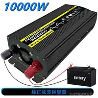 在飛比找樂天市場購物網優惠-【新店鉅惠】6000W10000W純正弦波車用逆變器 汽車電