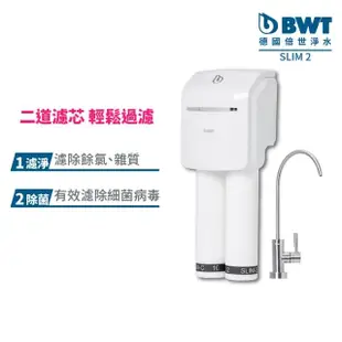 【BWT德國倍世】SLIM 2-UF 二道式羽纖生飲水淨水器(含基本安裝 免插電不排廢水)