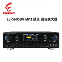 在飛比找ETMall東森購物網優惠-ENSING 燕聲 ES-560SDR 可錄式數位迴音卡拉O