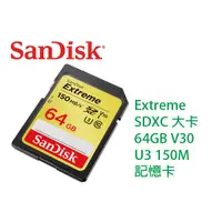 在飛比找蝦皮購物優惠-公司貨 Sandisk Extreme SDXC 64G 1