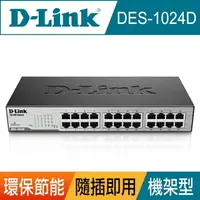 在飛比找樂天市場購物網優惠-D-Link 友訊 DES-1024D 24埠 100M 節