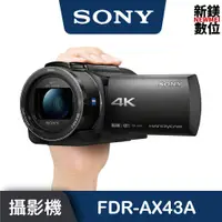 在飛比找蝦皮商城優惠-Sony FDR-AX43A 公司貨 可開發票 現貨 錄影機