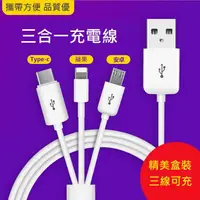 在飛比找蝦皮購物優惠-現貨  三合一數據線 3合1 usb充電線 三頭數據線手機 