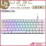 ASUS 華碩 ROG FALCHION ACE 65% 電競鍵盤 機械式鍵盤【U23C實體門市】