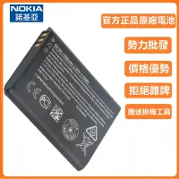 在飛比找蝦皮購物優惠-諾基亞 Nokia 原廠電池 BV-6A 2060 3060