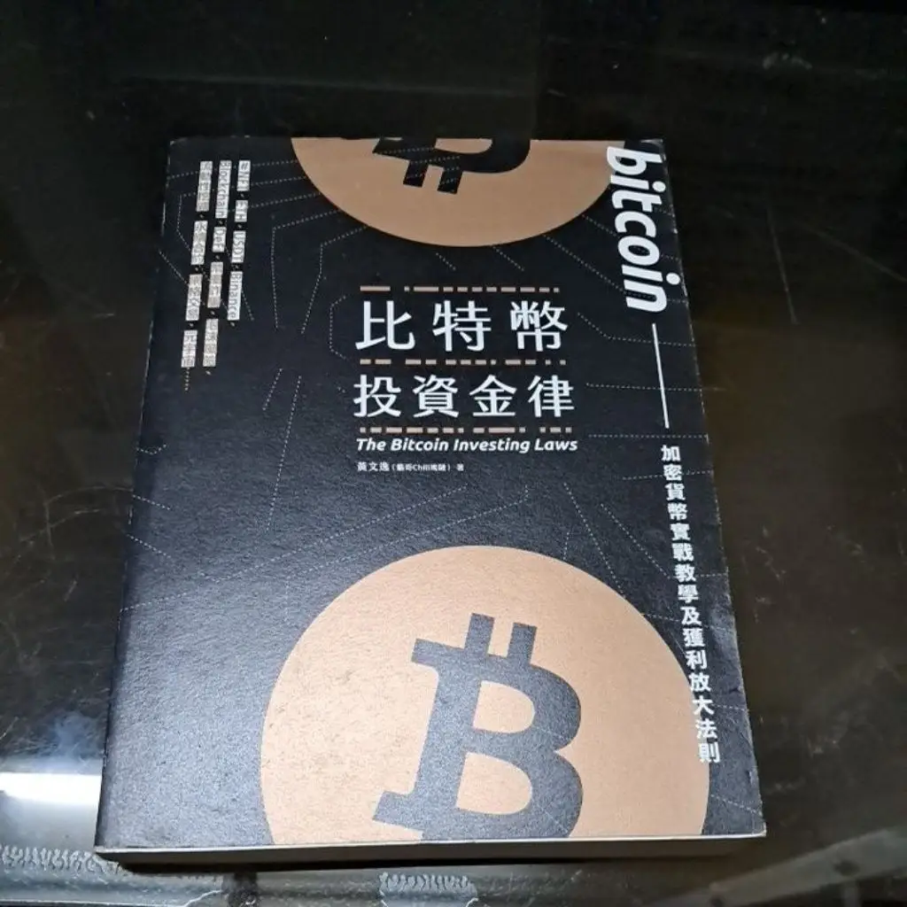 比特幣投資金律的優惠比較- 2026年01月|飛比價格