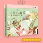 正品 大孩子的森系繪畫小詩篇 糖果色童話+ 夏鹿色鉛筆教程書 彩 全新書籍