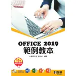 OFFICE 2019 範例教本