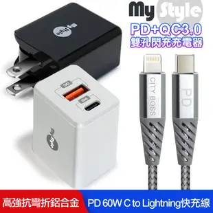 MyStyle for iP13/12系列PD+QC3.0充電器2入裝+送Type-C to ip線 (7.8折)