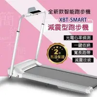 在飛比找森森購物網優惠-(X-BIKE 晨昌) 減震型全新款智能跑步機 XBT-SM