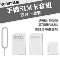 在飛比找樂天市場購物網優惠-NOOSY諾斯 手機SIM卡套組 現貨 當天出貨 Nano 