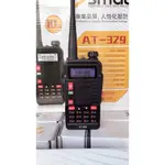 【無線電】SMAT AT-329 雙頻雙顯示無線電對講機 功率10W（瓦）