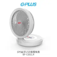 在飛比找Yahoo!奇摩拍賣優惠-GPLUS 6吋幽浮USB循環風扇 BF-C001LR