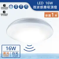 在飛比找蝦皮商城優惠-【舞光.LED】LED 16W微波感應吸頂燈(白光/黃光)(