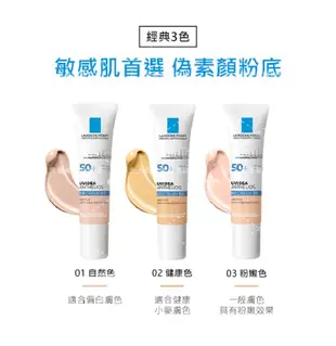 LA ROCHE-POSAY 理膚寶水 全護清爽防曬BB霜(30ml) 自然／健康色／粉嫩色 (9.3折)