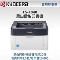 在飛比找Yahoo!奇摩拍賣優惠-☆板橋批發☆KYOCERA FS-1040/1040 全新雷