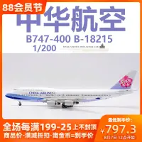 在飛比找露天拍賣優惠-【小七模型】Inflight 中華航空波音B747-400 