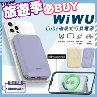 在飛比找momo購物網優惠-【WiWU Magsafe磁吸充電】Cube磁吸無線充20W