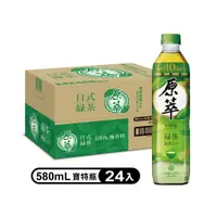 在飛比找PChome24h購物優惠-【原萃】日式綠茶580ml (24入/箱)x2箱