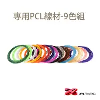 在飛比找PChome24h購物優惠-【XYZprinting】3D列印筆專用PCL線材 da V