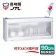 【喜特麗】懸掛式90C臭氧型。全平面LED冷光塑筷烘碗機／白色(JT-3619Q)