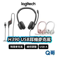 在飛比找蝦皮商城優惠-Logitech 羅技 H390 有線耳機麥克風 有線耳機 