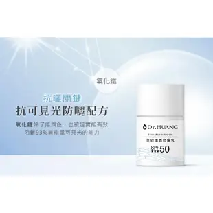 【Dr.Huang 黃禎憲】全效清透防曬乳(30ml x 2入組)