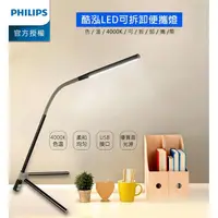 在飛比找金石堂優惠-【飛利浦 PHILIPS】酷泓 可攜式LED檯燈－鐵灰色（6