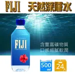 【FIJI 斐濟】天然深層礦泉水(500MLX24瓶)X1箱