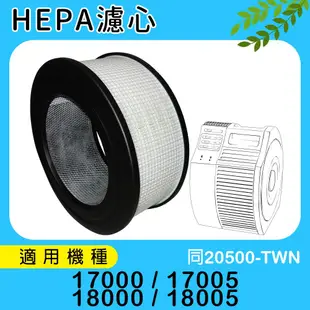 適用Honeywell空氣清淨機18000/18005/17000/17005 HEPA濾心 規格同20500