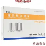 輝瑞 富利他之 普伐他汀鈉片 20MG*10片/盒 降血脂膽固醇藥 普伐他丁鈉片 普代他丁鈉片~~~~熱銷