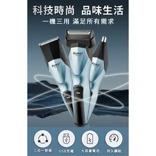 【KEMEI】三合一功能碳鋼電動理髮器/電鬍刀/鼻毛刀 E1427 電剪 電推 理髮器 剃頭 電動理髮 理髮刀 剪髮器