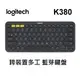 羅技 K380 跨平台藍牙鍵盤 Easy-Switch【 有注音倉頡 台灣公司貨】