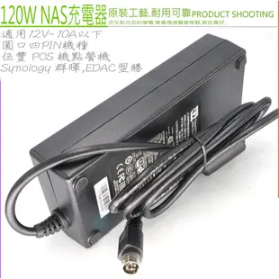 僑威 CWT FSP 全漢 台達 12V 10A 100W 120W NAS 充電器 適用 Synology 群暉 DS409 DS410 DS411 DS412 DS413 DS414 DS415