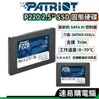 在飛比找蝦皮商城優惠-PATRiOT美商博帝 P220 SSD固態硬碟 2.5吋 