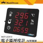 《恆準科技》溫度紀錄 高精度溫度計 室內溫度計 溫度量測 測濕器 機房溫度監控 測溫儀 MET-LEDC3