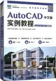 AutoCAD中文版實例教程(AutoCAD 2019)(微課版)（簡體書）