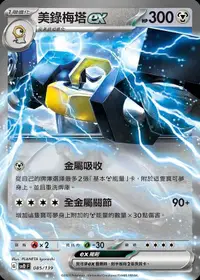 在飛比找有閑購物優惠-【CardMaster】寶可夢 PTCG 美錄梅塔ex sv