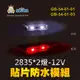 阿囉哈LED總匯_GB-54-01-01,03_2835-二種色光-12V-2燈-貼片防水模組