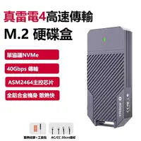 在飛比找樂天市場購物網優惠-M.2外接盒40Gbps鋁合金USB4硬碟盒NVMe帶風扇雷