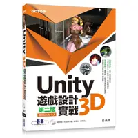 在飛比找momo購物網優惠-Unity 3D遊戲設計實戰（第二版）（適用Unity 5.