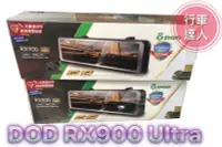 在飛比找Yahoo!奇摩拍賣優惠-DOD RX900 Ultra【送128G+安裝】電子後視鏡