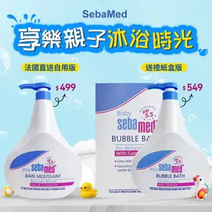 SebaMed 嬰兒泡泡露 嬰兒泡泡浴露 沐浴露 沐浴乳 PH5.5 500ml 1000ml【巴黎丁】訂單滿299出貨