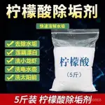 除垢劑 食品級英軒一水檸檬痠 痠味劑 電水壺 水管 除水垢劑 痠味劑 OVQZ