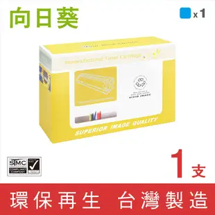 【向日葵】for RICOH SPC250S/SP C250S 藍色環保碳粉匣 /適用 RICOH SP C261DNw/SP C261SFNw