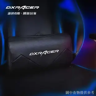 下殺DXRACER迪瑞克斯電競椅頭枕腰靠U型枕頸枕配件迪銳克斯腰墊車用枕