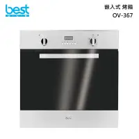 在飛比找甫佳電器優惠-best OV-367 嵌入式烤箱