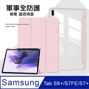 VXTRA 軍事全防護 三星 Galaxy Tab S8+/S7 FE/S7+ 晶透背蓋 超纖皮紋皮套 含筆槽(清亮粉)