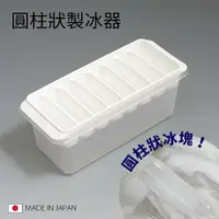 在飛比找樂天市場購物網優惠-BO雜貨【SV5038】8P製冰盒附盒 製冰盒 冰塊冰箱 圓