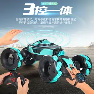 🌈手勢重力感應變形遙控車三控一體四驅扭變車玩具